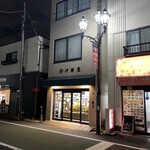 伊勢屋 - 外観