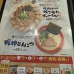 麺道 しゅはり - 