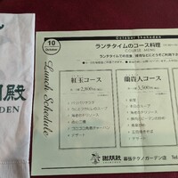 謝朋殿 幕張店 - 