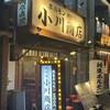 ホルモン肉問屋 小川商店 天神橋五丁目店