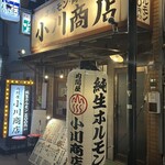 ホルモン肉問屋 小川商店 天神橋五丁目店 - 