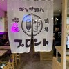 プロント アトレヴィ三鷹店