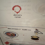 海老丸らーめん - 