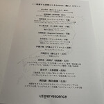 レフェルヴェソンス - アルチザンへのリクペクトが素敵すぎます！