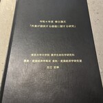 レフェルヴェソンス - 東大大学院で修士論文書かれおります！