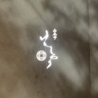 西麻布けんしろう - 