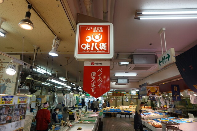 味八挺（アジハッテイ）- 八食センター内の長苗代料理