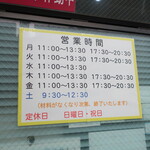 ラーメン二郎 - 営業時間等