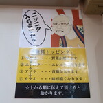 ラーメン二郎 - 無料トッピング