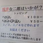 ラーメン二郎 - 旨辛な二郎♪