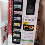 ラーメン二郎 - 券売機