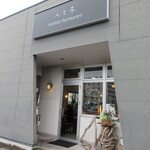 人と木 - JR仙石線 本塩釜駅すぐ近く