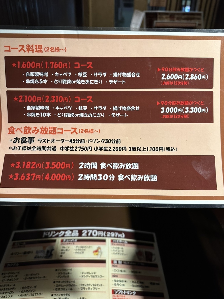 jc 地鶏　無修正 メニュー写真 : 炭火焼鳥はる 阪神西宮店 - 西宮（阪神）/焼き鳥 | 食べログ