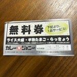 カレー屋ジョニー - 