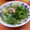 元祖ラーメン長浜家