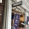 おめんNIPPON 四条先斗町店