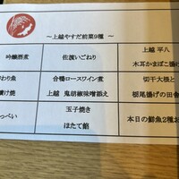 上越やすだ  銀座二丁目店 - 