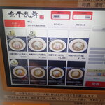 煮干乱舞 - メニュー