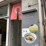 Japanese Ramen Noodle Lab Q - 