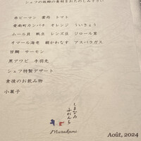 しまなみふれんち Murakami - 