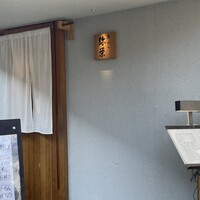 神楽坂 鮨 弥栄 - 