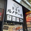 喫茶室 ルノアール 東京駅八重洲さくら通り店
