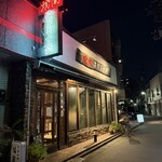 焼肉 スタミナ苑 - 