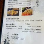 そば処 松 - メニュー(2024年11月現在)