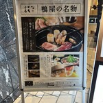 博多 鴨すき 鴨しゃぶ なかもぐろ - 入口メニュー①