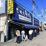 日の出製麺所 - 