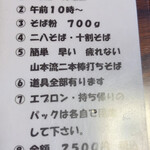 そば処 松 - 一人でも受けてくれるかな(⌒-⌒; )