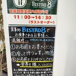 BISTRO8 - 混雑時の注意点
