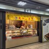 藤田屋 近鉄名古屋駅店
