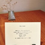 ラ・フォルム ド エテルニテ - この日のメニュー