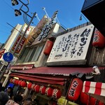 新世界 かんかん - 