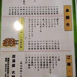 居酒屋大統領 - 