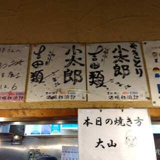 やきとり小太郎_2