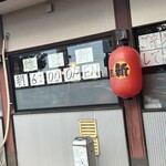 麺匠 新 - 