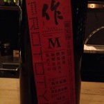 Nagare - 日本酒 作のプロトタイプM直汲み純米原酒 瓶火入れという長い名前（笑）
      原酒らしい濃さとコク。