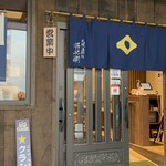 丼兵衛 二条市場店 - 