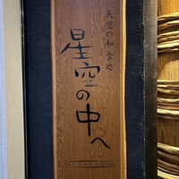 星空の中へ - 