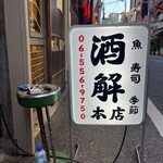 酒解本店 - 