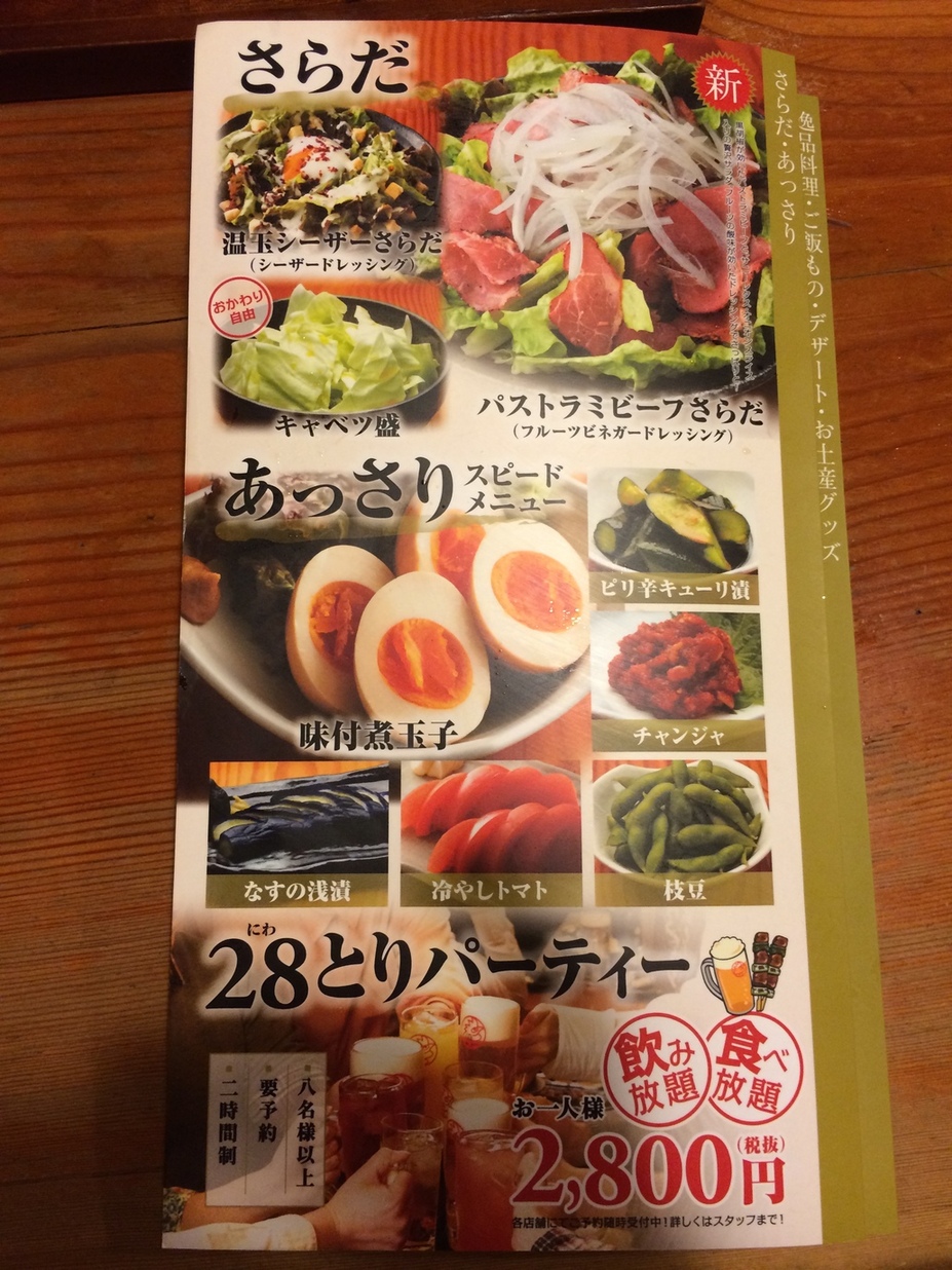 メニュー写真 鳥貴族 伏見桃山店 伏見桃山 焼鳥 食べログ
