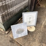 しおバタコロッケ ぽて野 - 