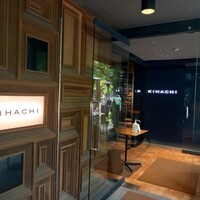 キハチ 青山本店 - 