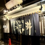 やきとり処 い志井 二俣川店 - なかなか雰囲気のイイお店✨✨✨