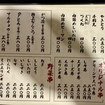 やきとり処 い志井 二俣川店 - お品書き〜✨✨✨✨