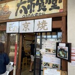 焼魚専門 太市食堂 - 