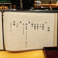 和み酒 仁 - 