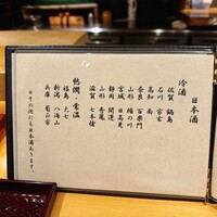 和み酒 仁 - 